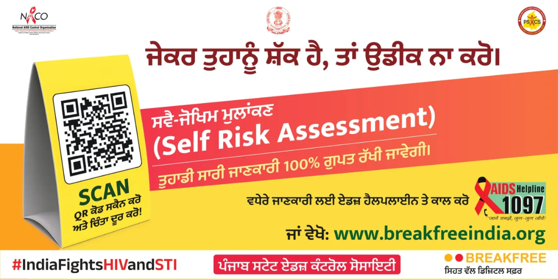 Punjabi HIV self-risk assessment campaign artwork