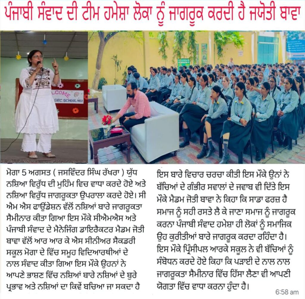 Punjabi Samvad media feature