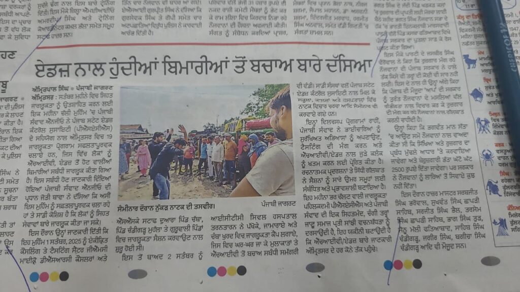 Punjabi Samvad news coverage